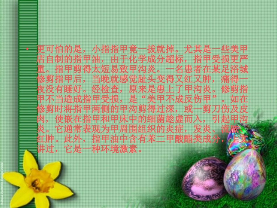 美甲与指甲油_第3页