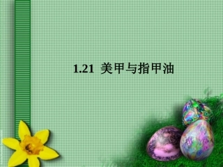 美甲与指甲油