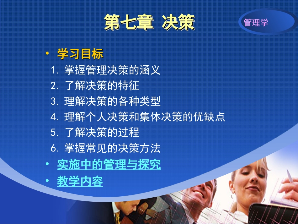 模块3  计划与战略_第2页