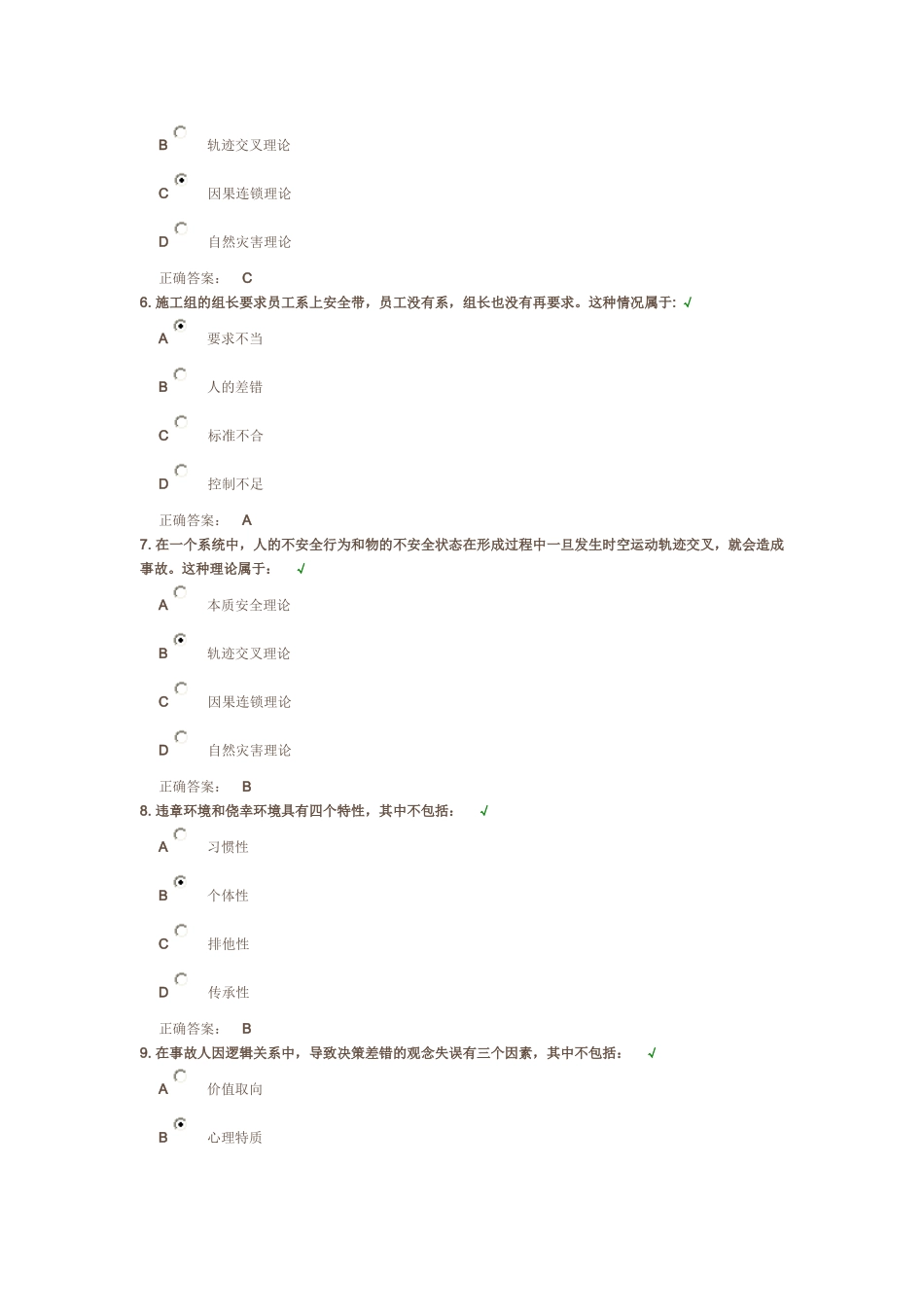 事故致因系统分析答案_第2页