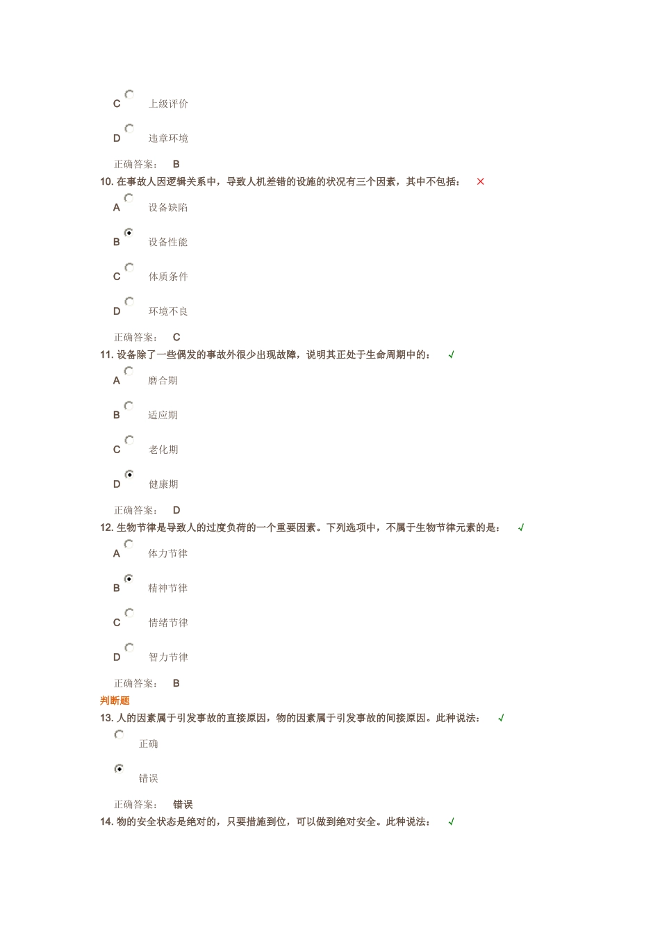 事故致因系统分析答案_第3页