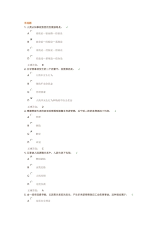 事故致因系统分析答案