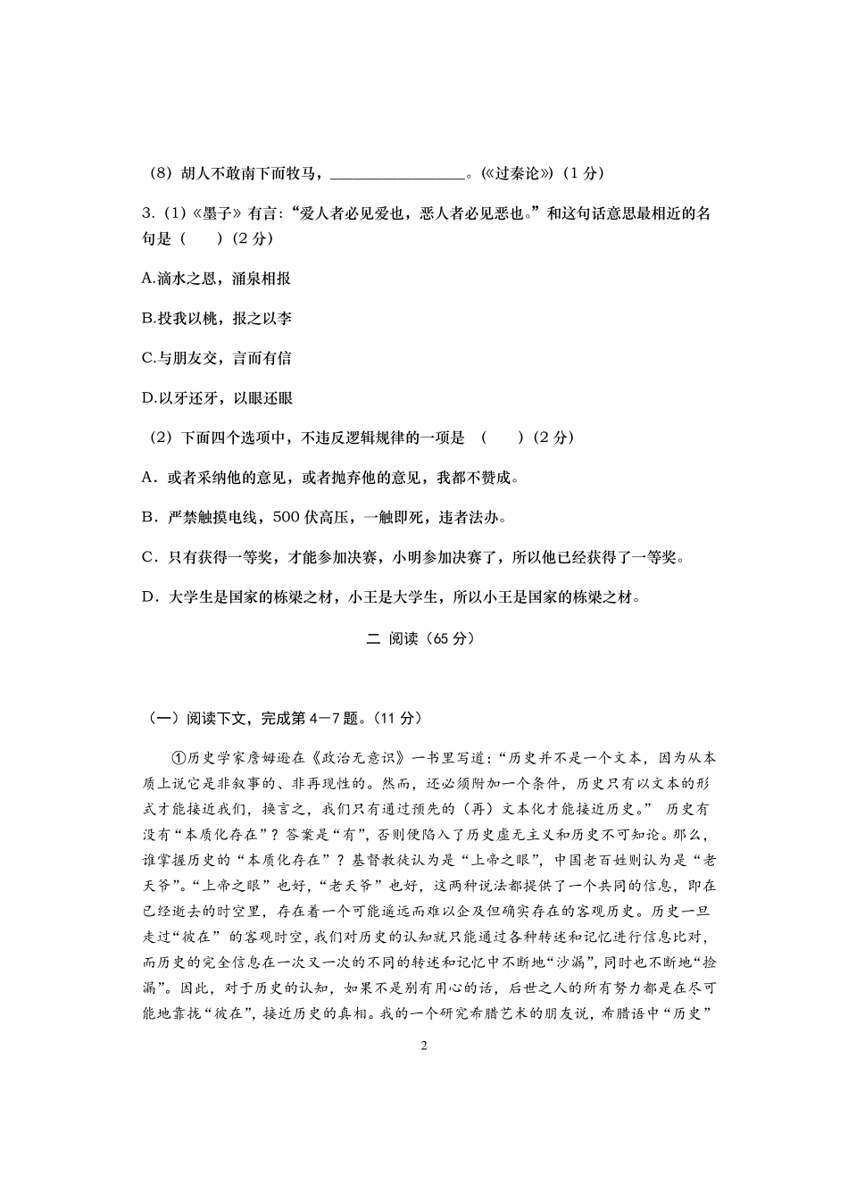 上海市松江第二中学2020-2021学年高二上学期期末考试语文试题精品_第2页