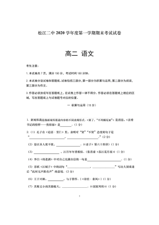 上海市松江第二中学2020-2021学年高二上学期期末考试语文试题精品