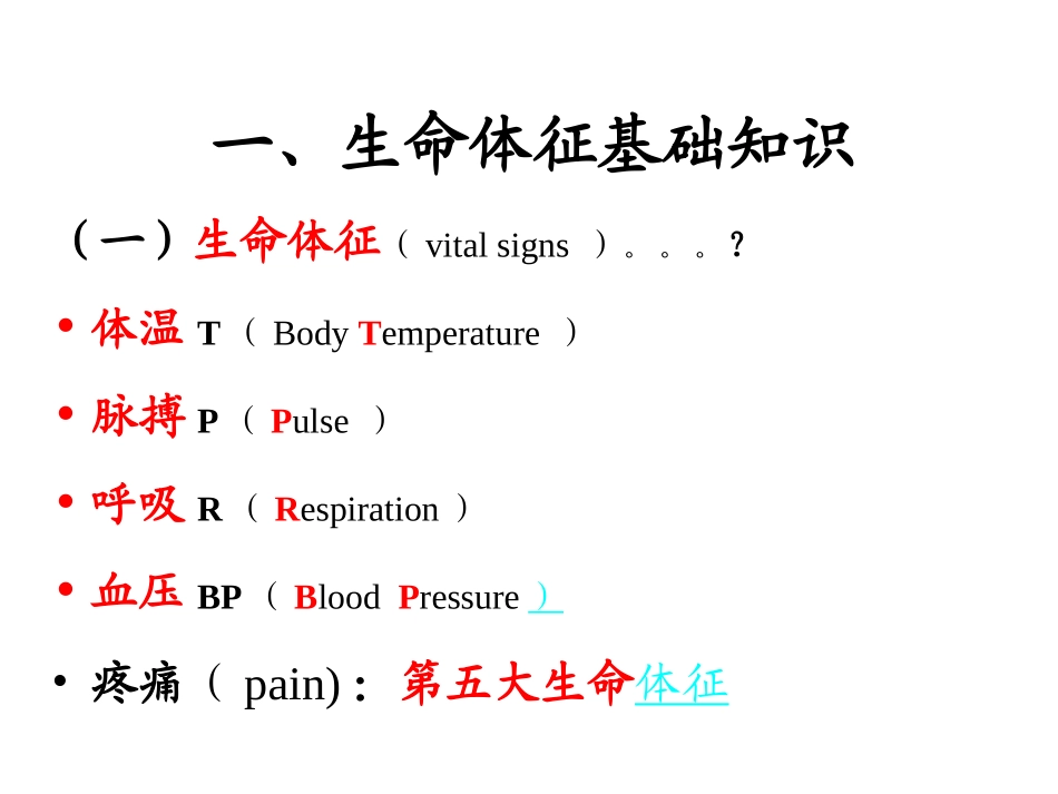 生命体征1xue_第2页