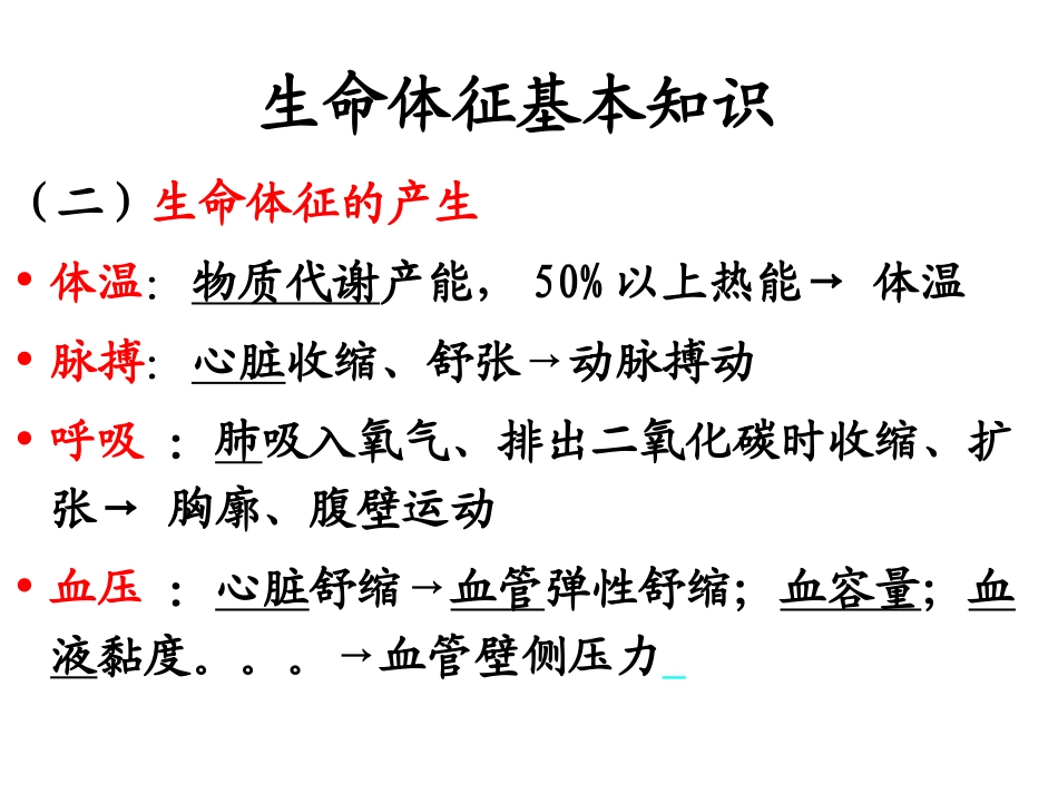 生命体征1xue_第3页