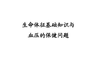 生命体征1xue