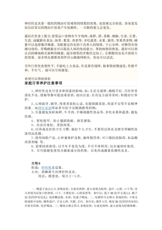 神经性皮炎靠一般的药物治疗很难得到理想的效果