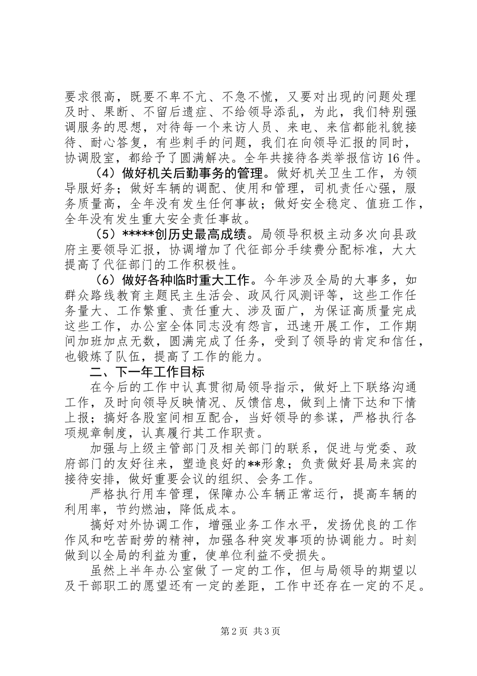 201X年办公室工作总结_第2页