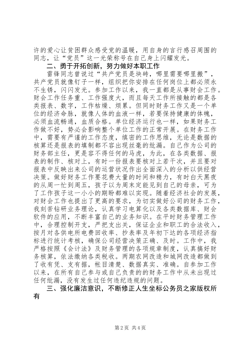 优秀共产党员先进事迹_第2页