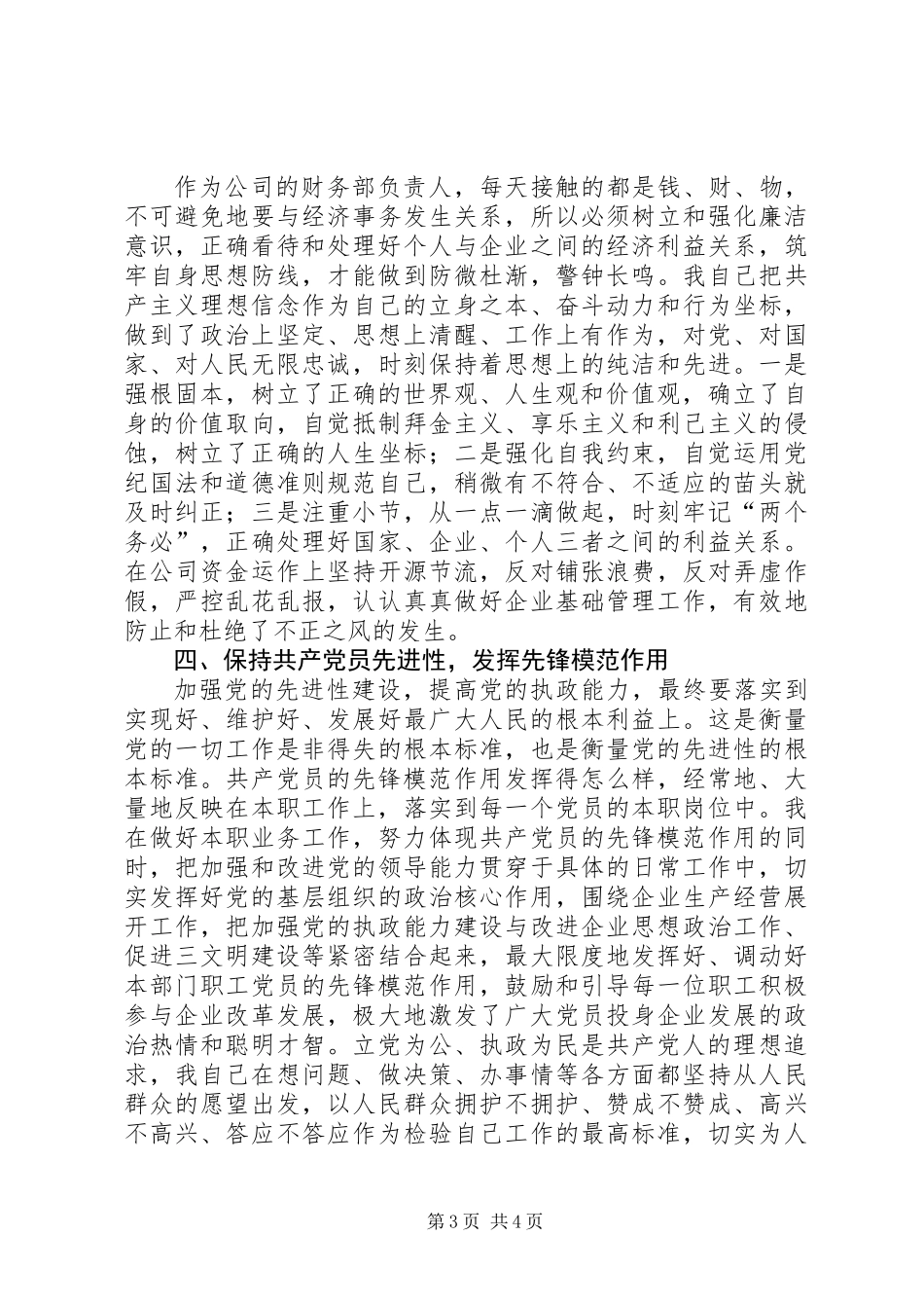 优秀共产党员先进事迹_第3页