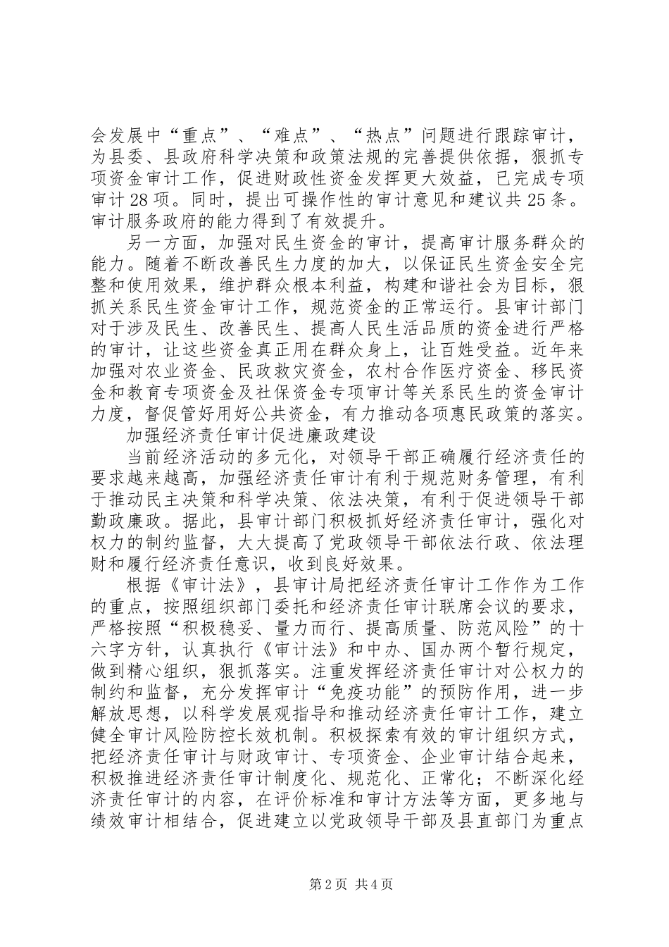做好审计工作为经济服务_第2页