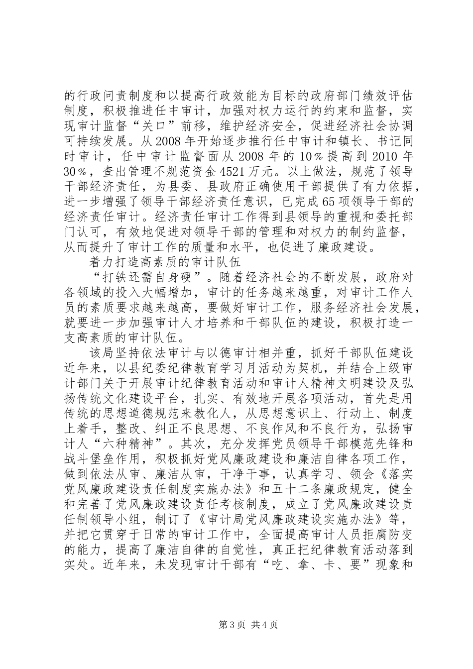 做好审计工作为经济服务_第3页