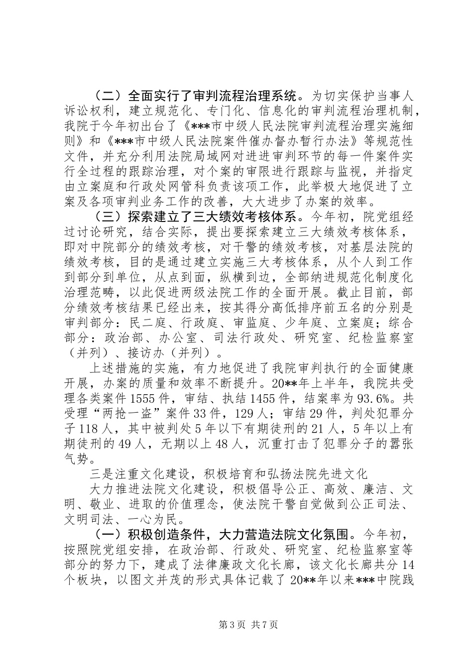 中级人民法院上半年工作总结_第3页