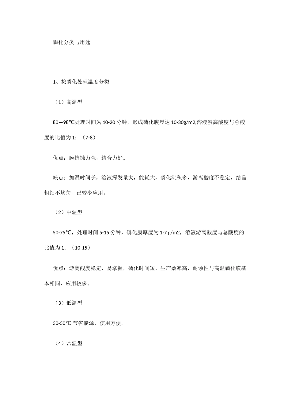 磷化分类与用途_第1页