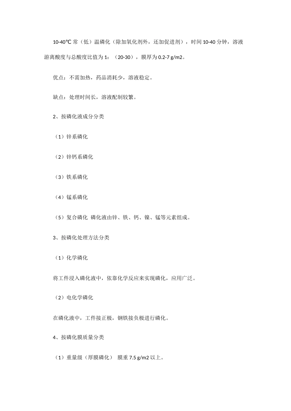 磷化分类与用途_第2页