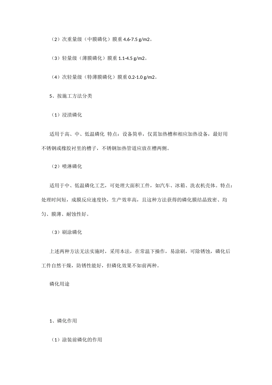 磷化分类与用途_第3页