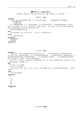 DP练习试题解读