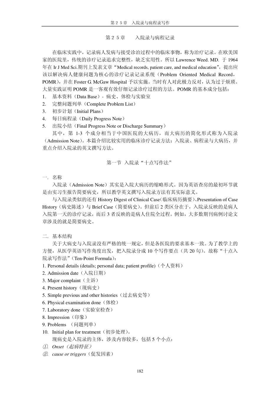 入院录与病程录写作_第1页