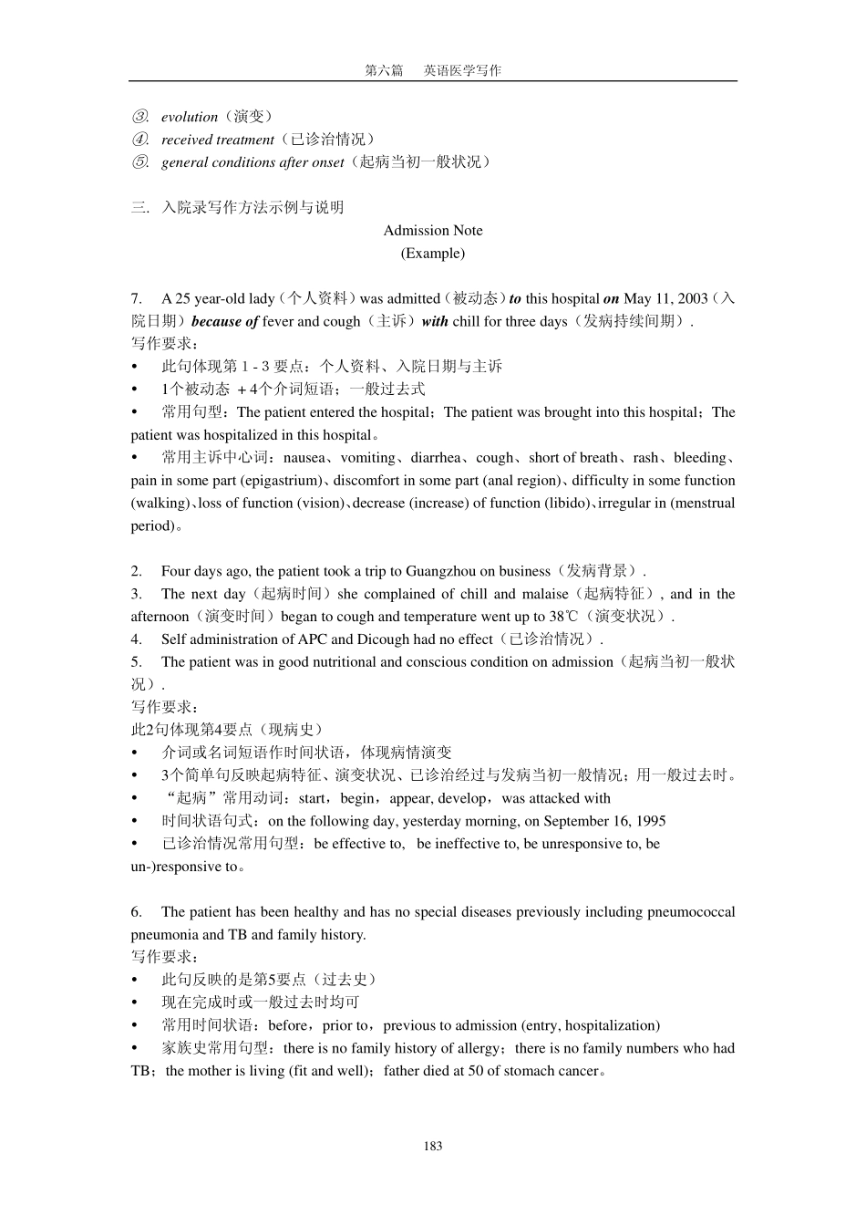 入院录与病程录写作_第2页