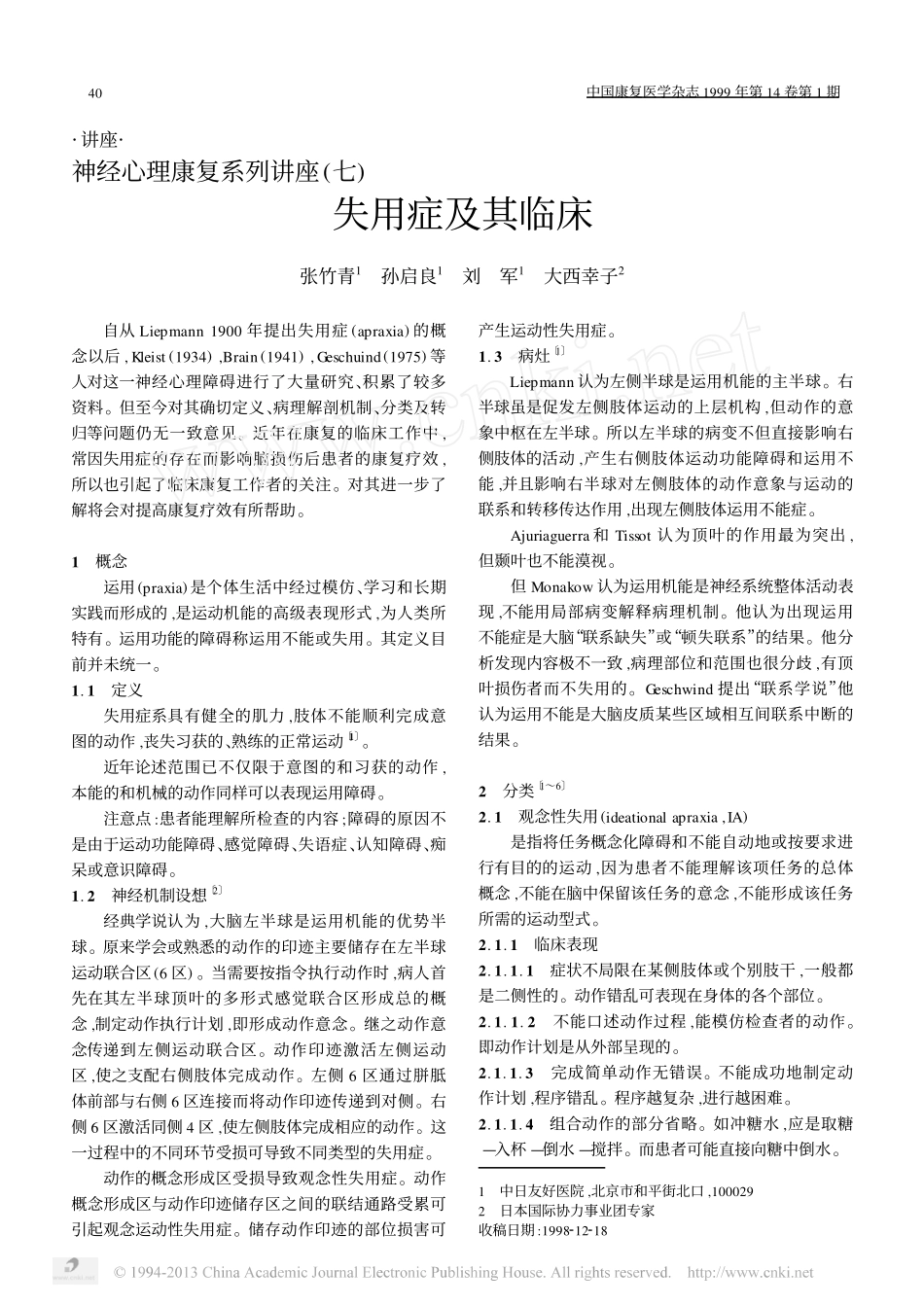 神经心理康复系列讲座七──失用症及其临床_第1页