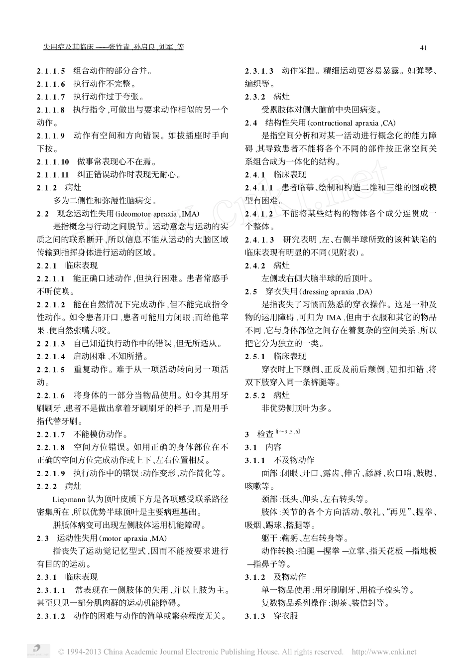 神经心理康复系列讲座七──失用症及其临床_第2页