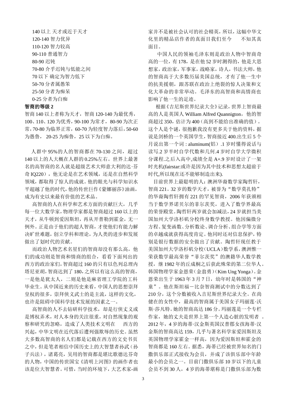 世界智商排行_第3页