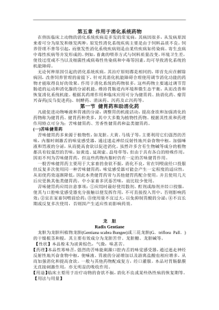 兽医药理学教案 第五章  作用于消化系统药物