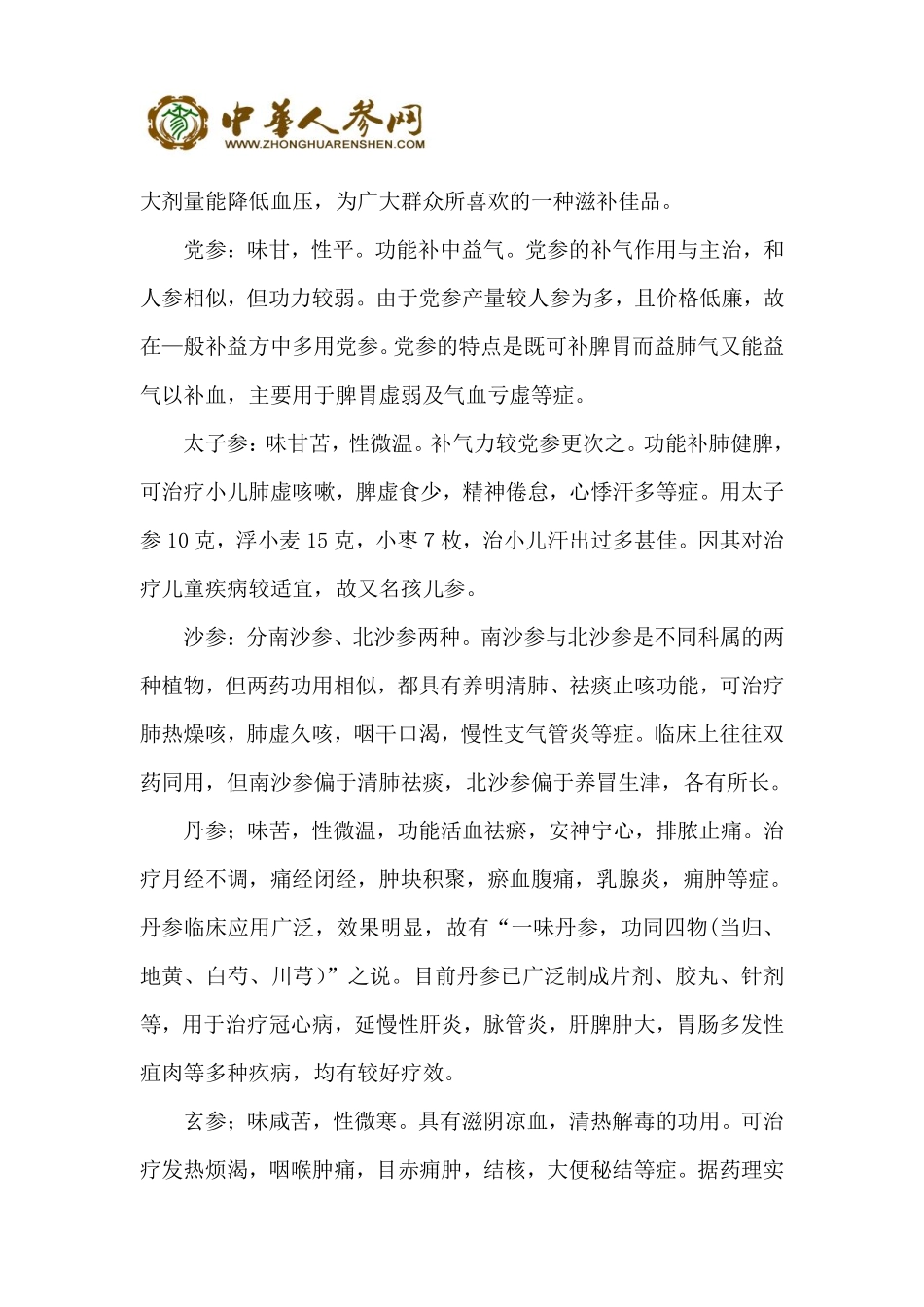 人参的分类及人参的功效与作用_第2页