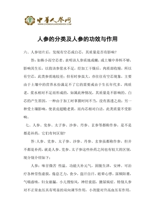 人参的分类及人参的功效与作用