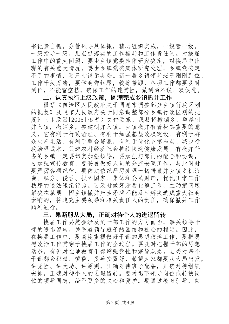 乡镇新老班子换届选举大会讲话_第2页