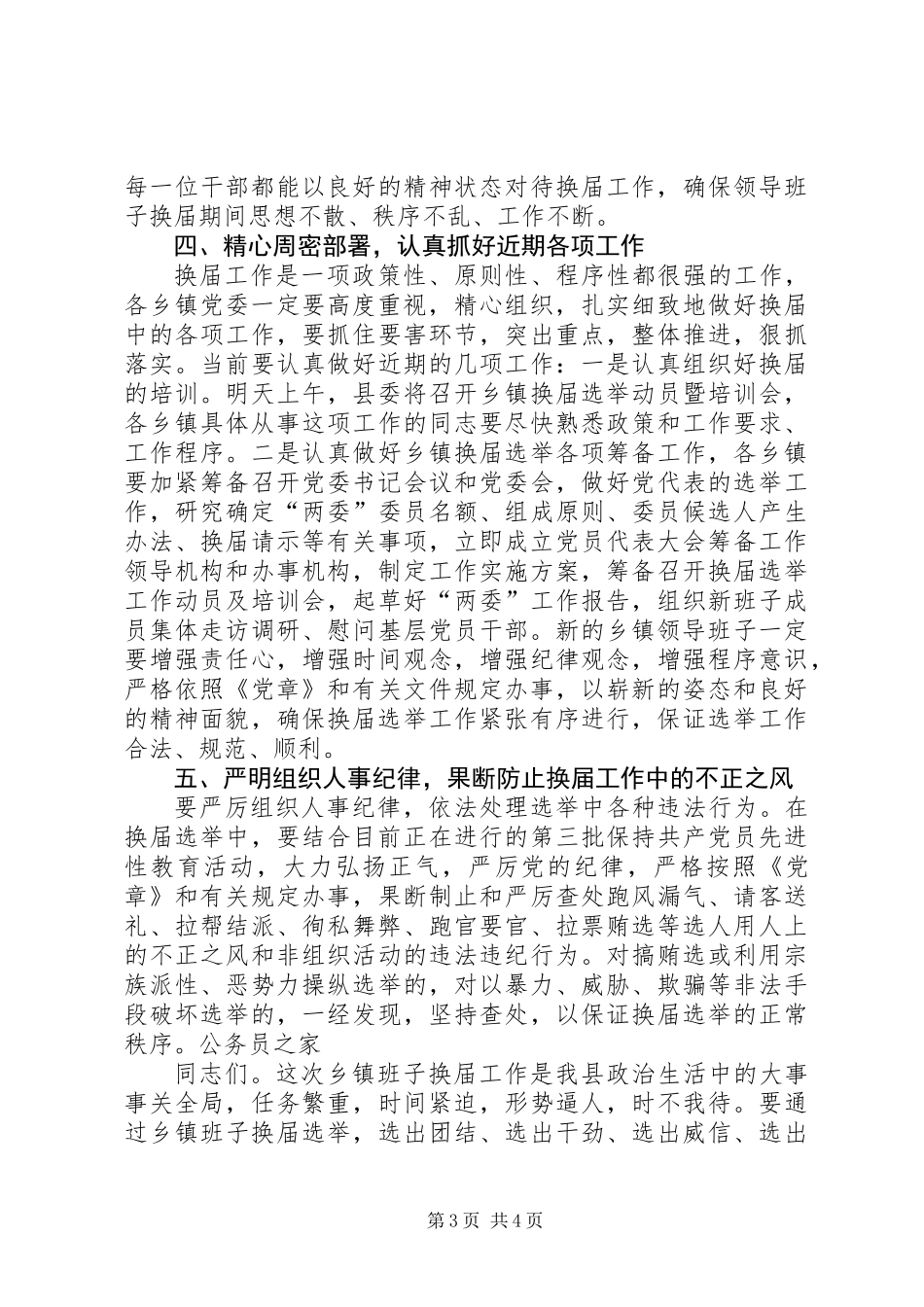 乡镇新老班子换届选举大会讲话_第3页