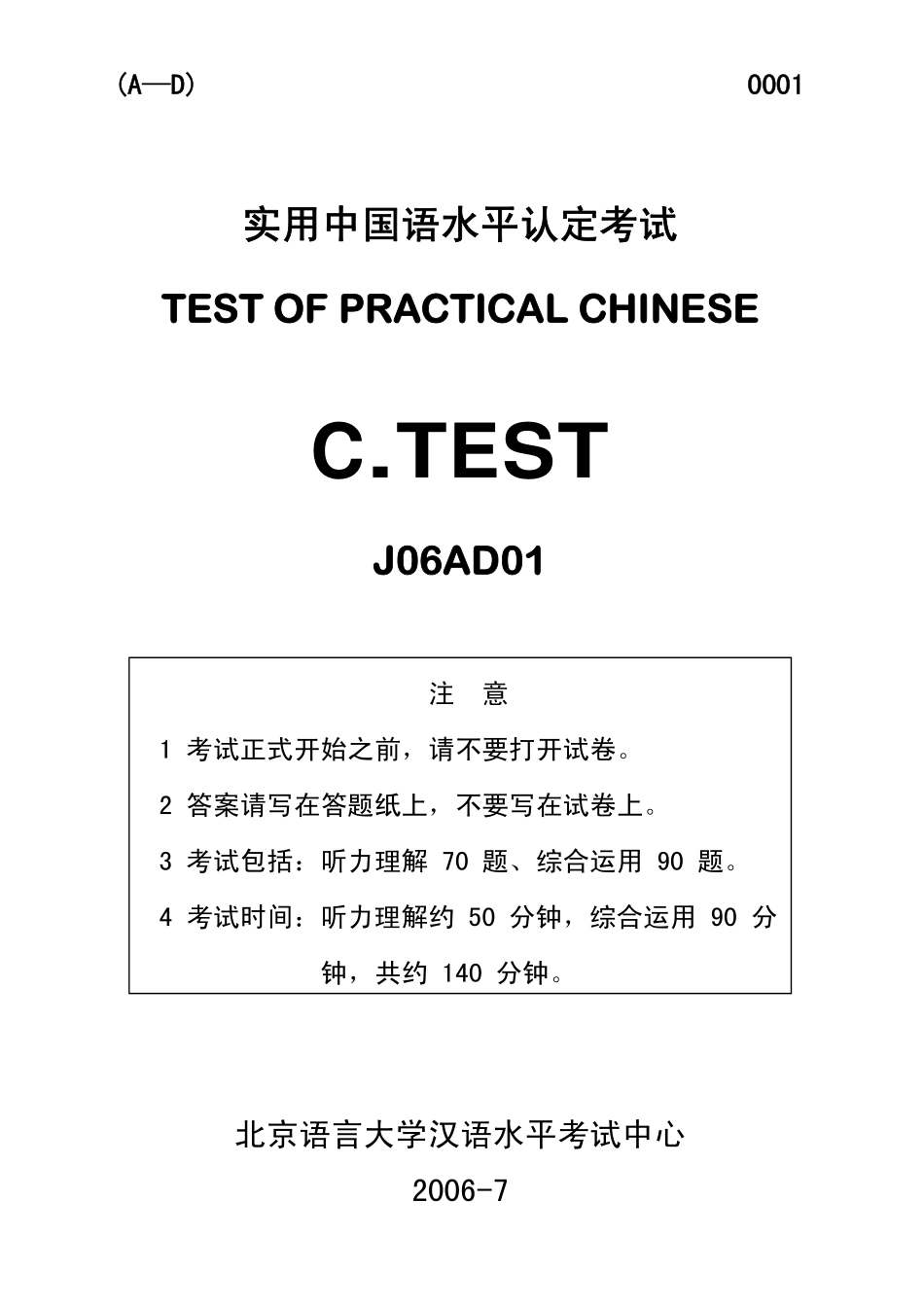 使用汉语水平考试J06AD试题_第1页
