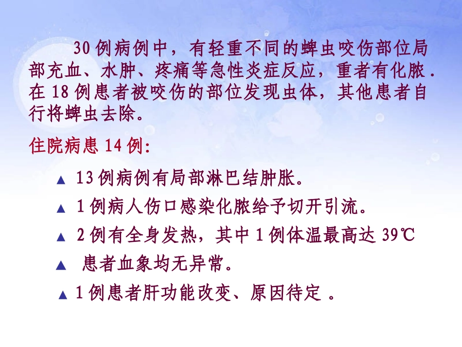 蜱虫叮咬的处理_第3页