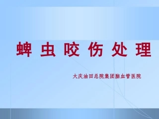 蜱虫叮咬的处理