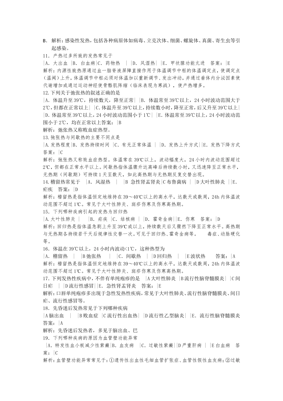 内学科 (1)_第2页