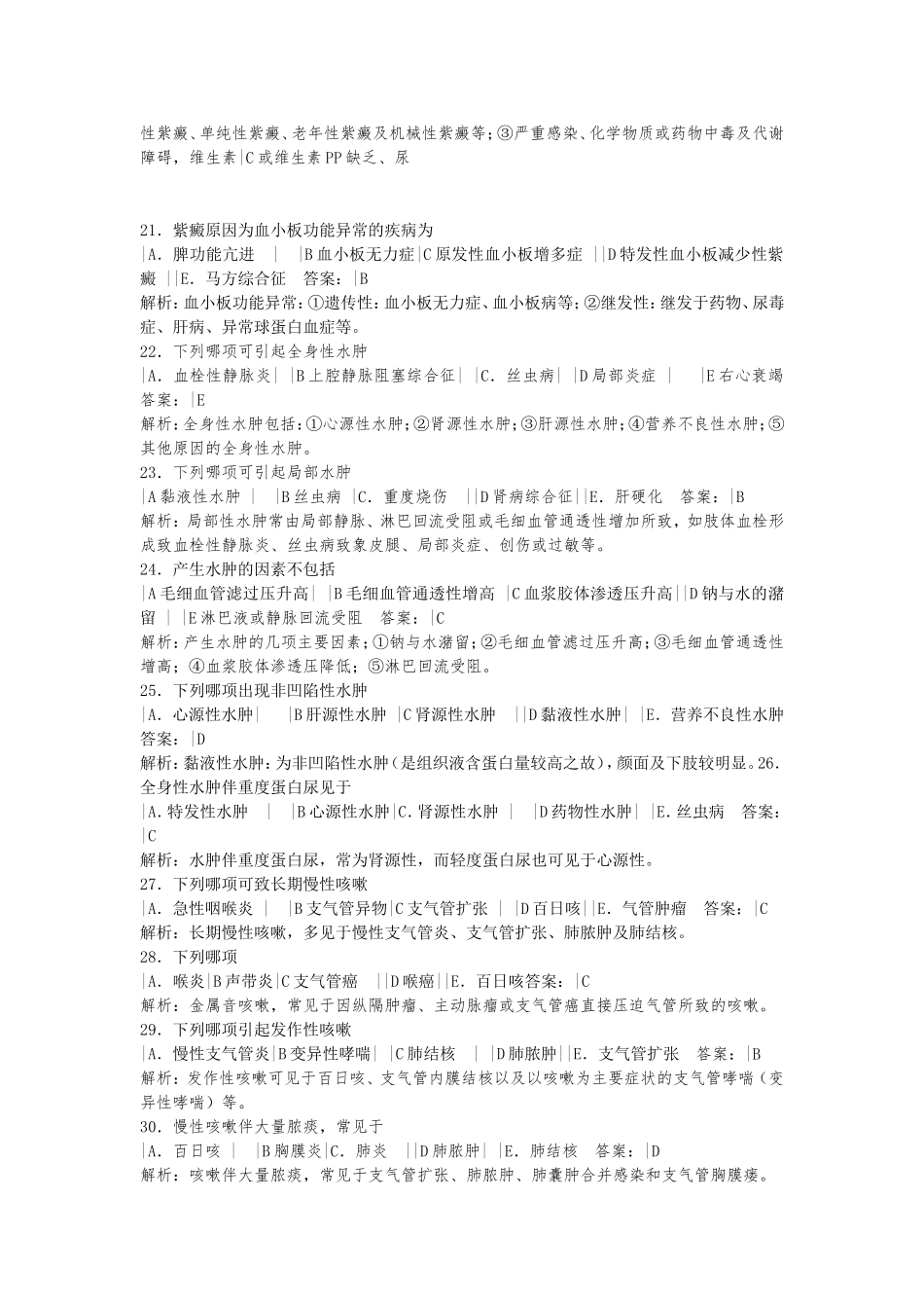 内学科 (1)_第3页