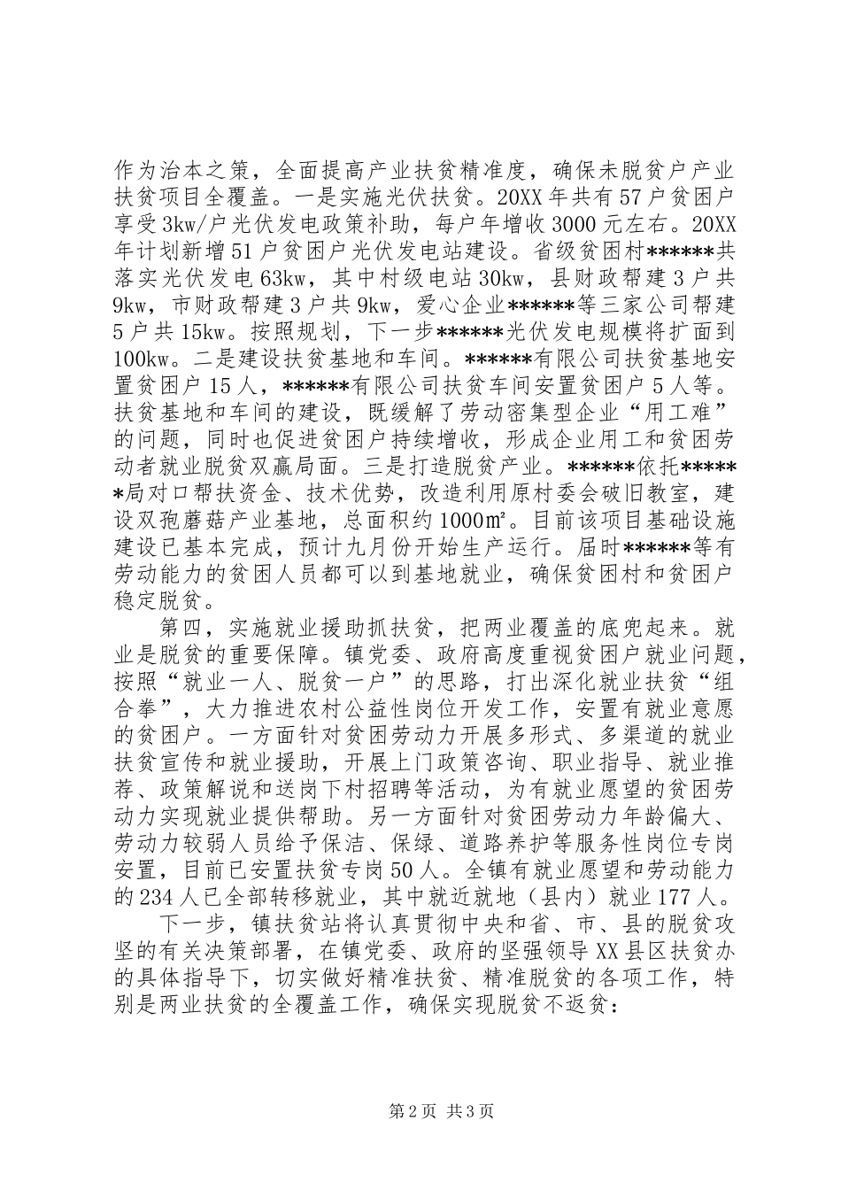 201X年脱贫攻坚就业、产业扶贫工作报告_第2页