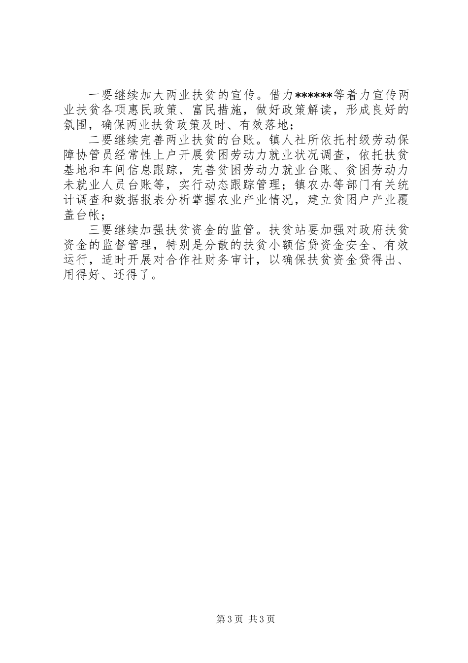 201X年脱贫攻坚就业、产业扶贫工作报告_第3页