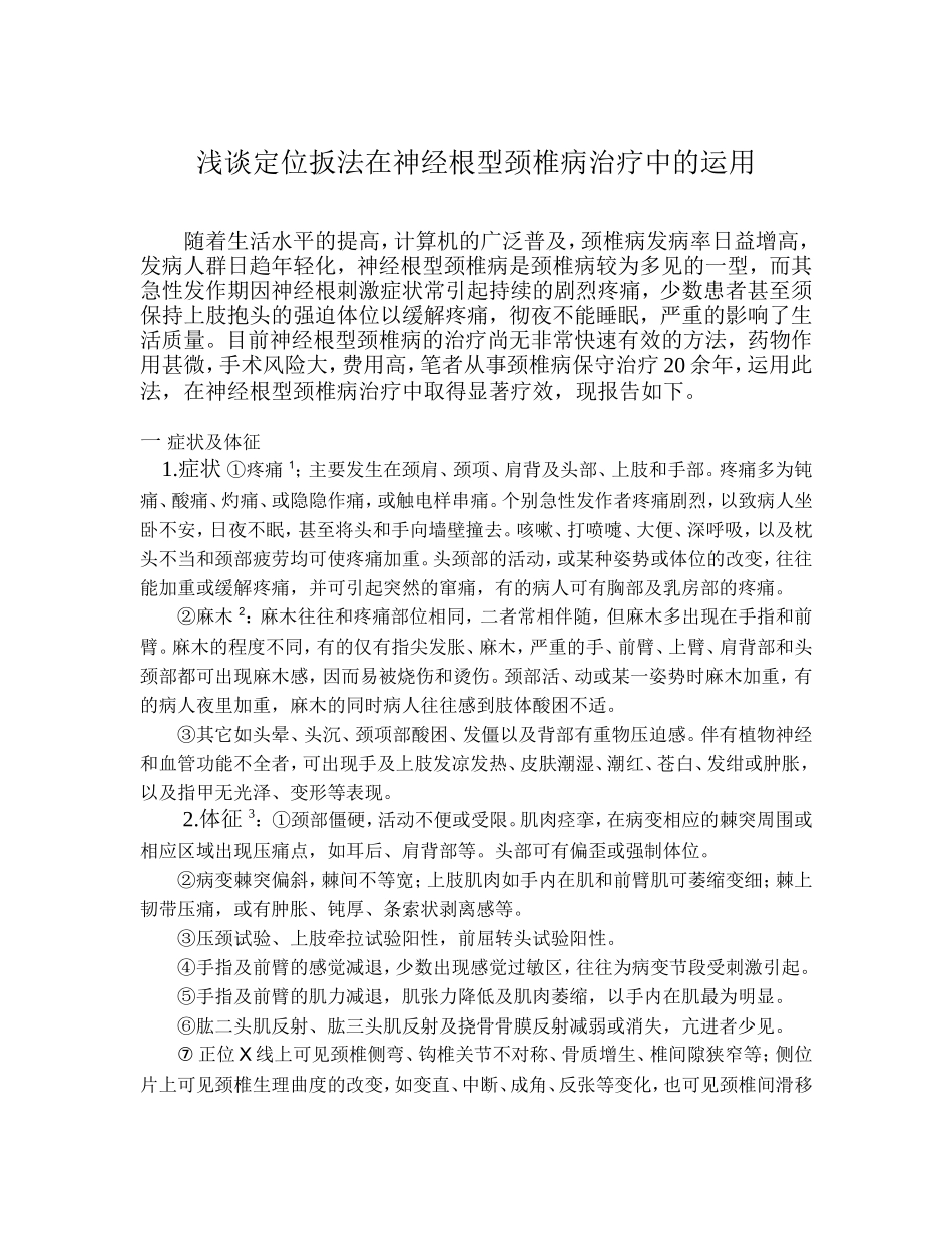 神经根型颈椎病_第1页