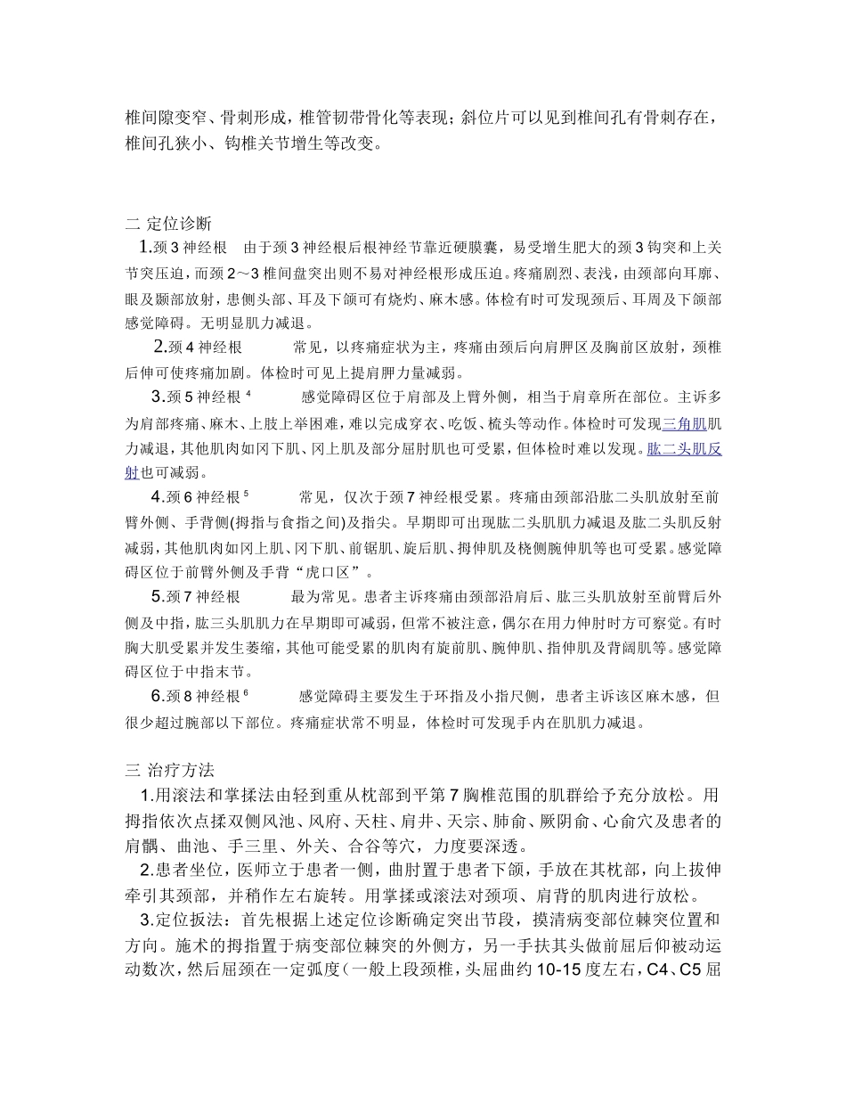 神经根型颈椎病_第2页