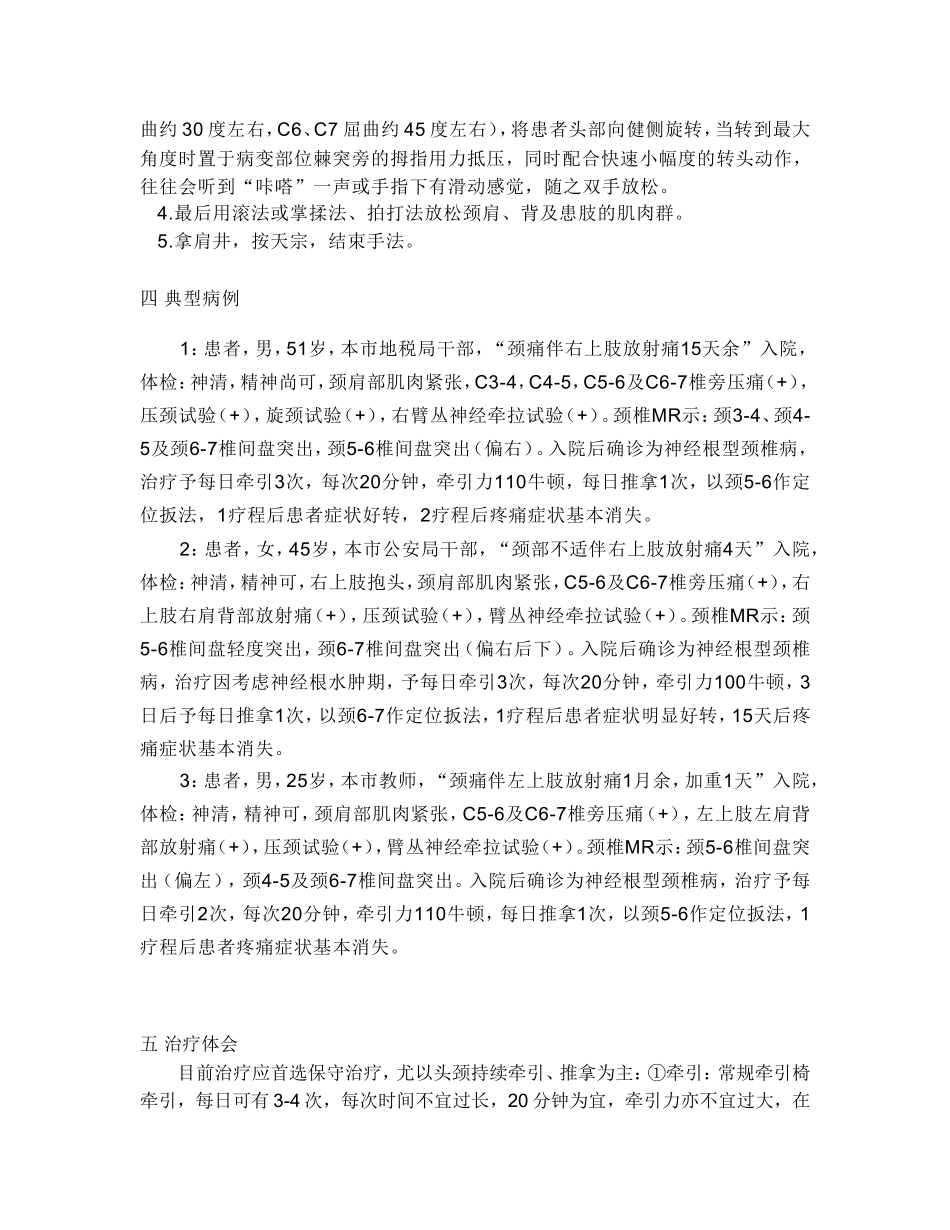 神经根型颈椎病_第3页