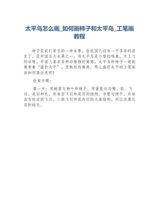 太平鸟怎么画_如何画柿子和太平鸟_工笔画教程
