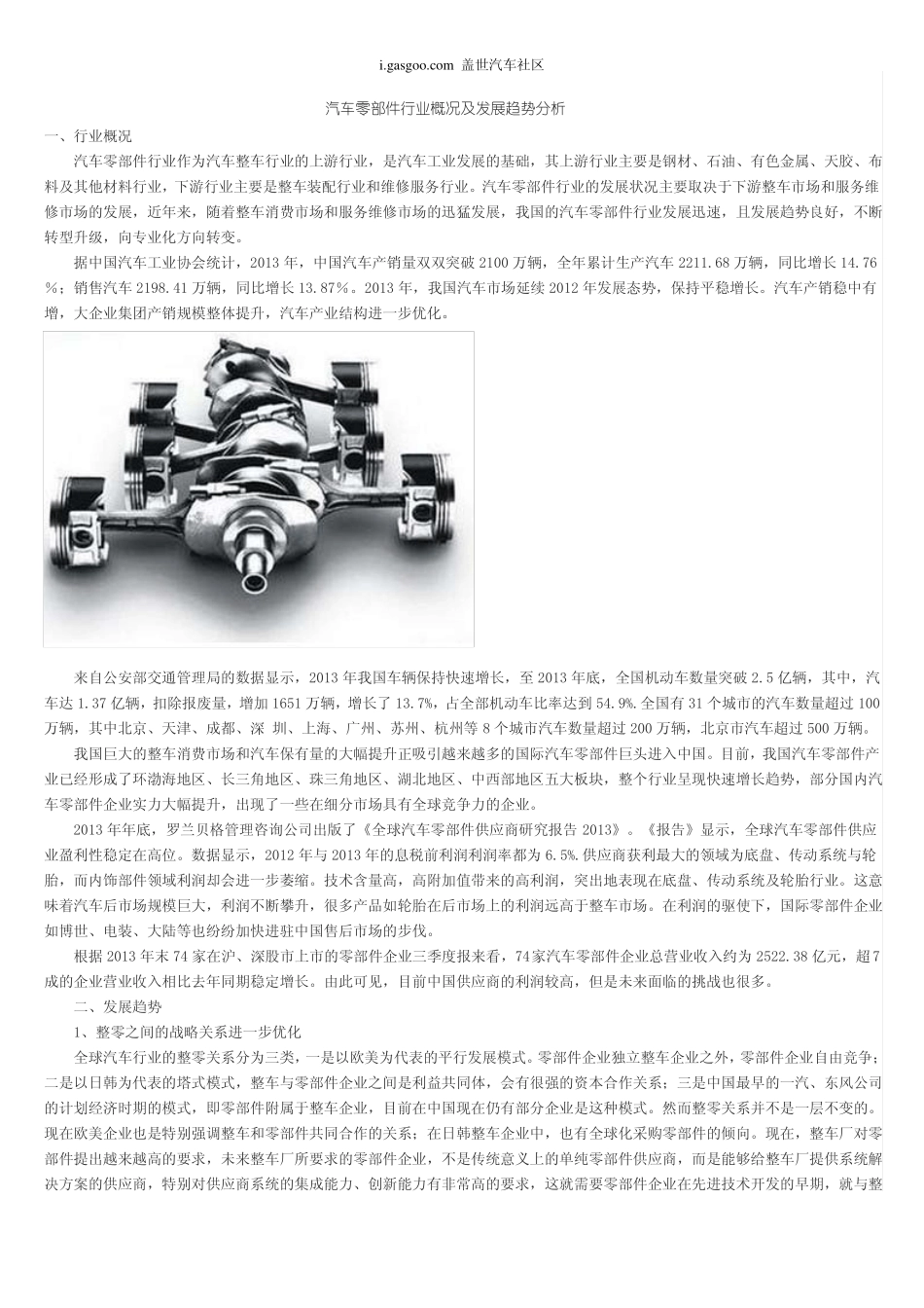 汽车零部件行业概况及发展趋势分析_第1页