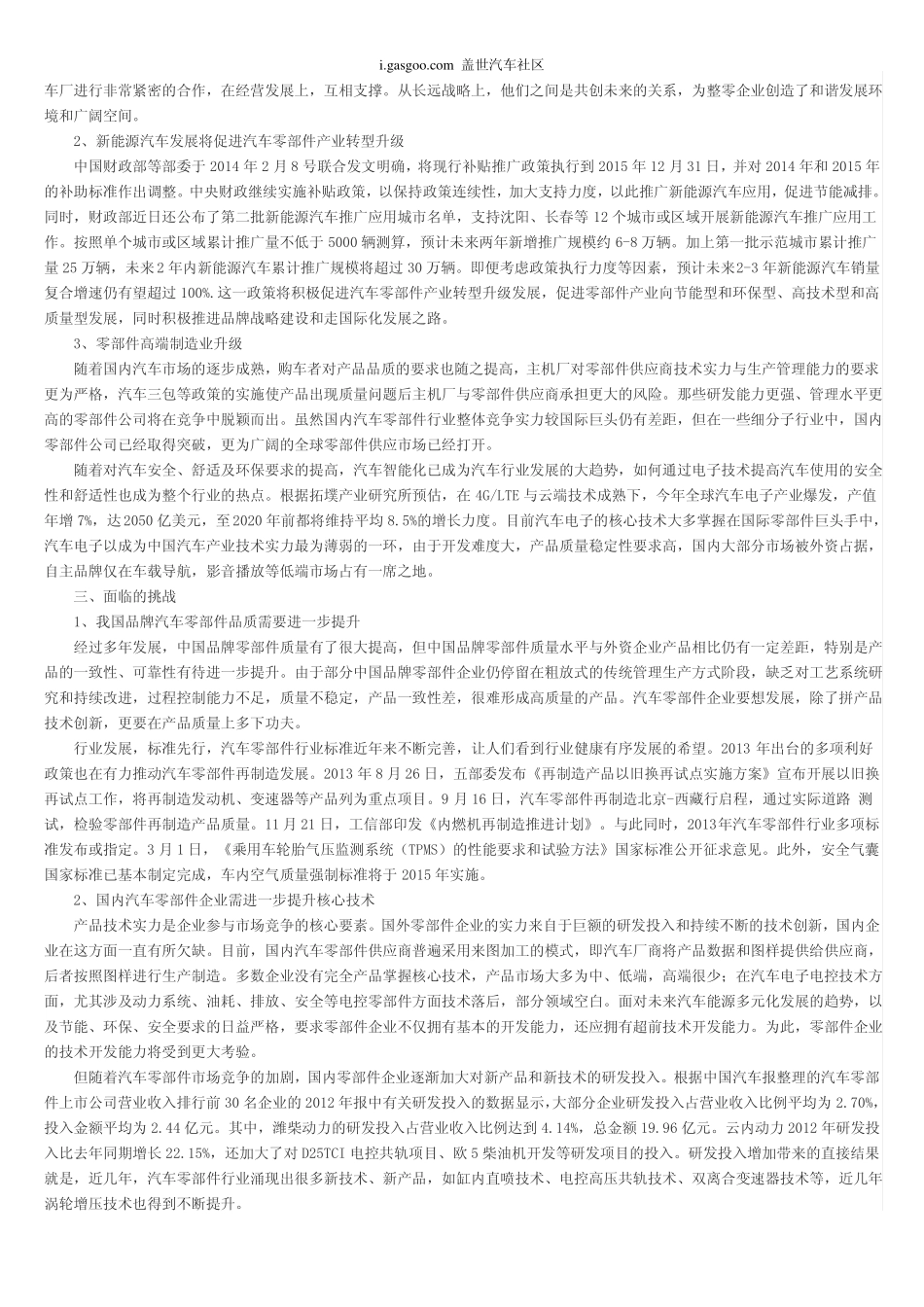 汽车零部件行业概况及发展趋势分析_第2页