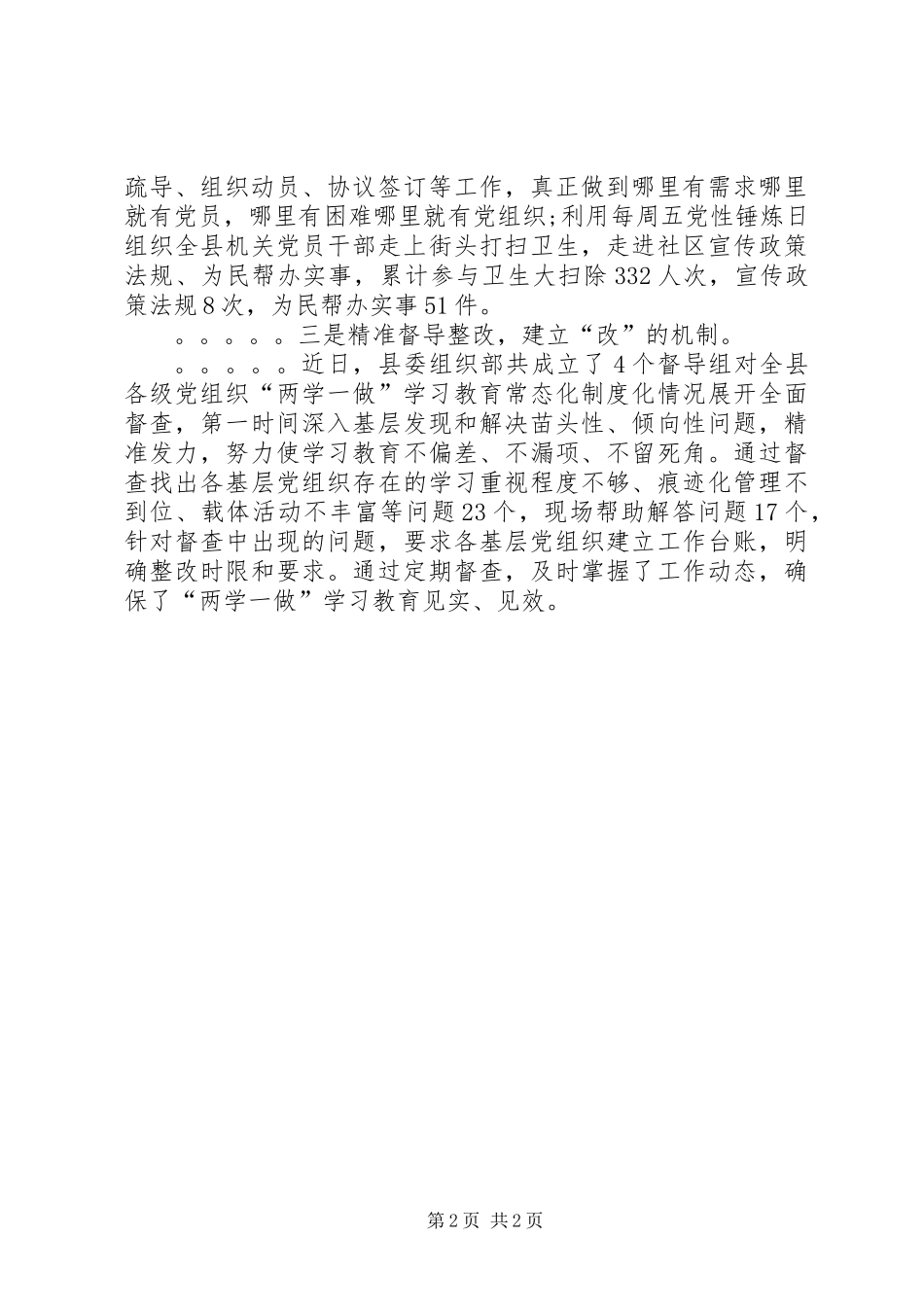 XX年全县推进“两学一做”常态化制度化情况报告_第2页