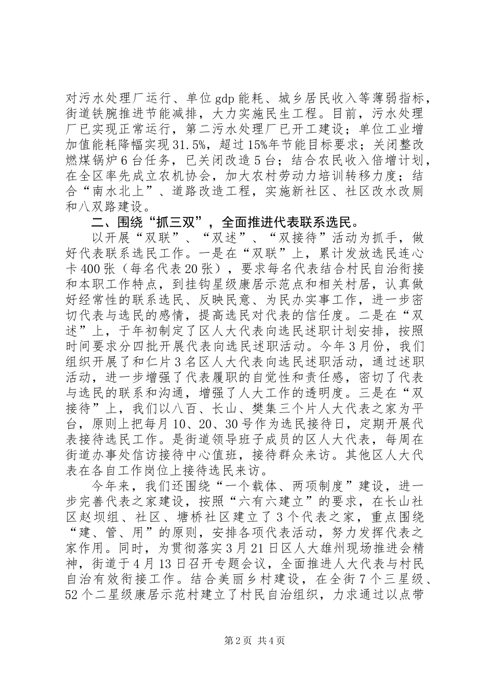 人大工委上年工作总结及下年工作打算_第2页