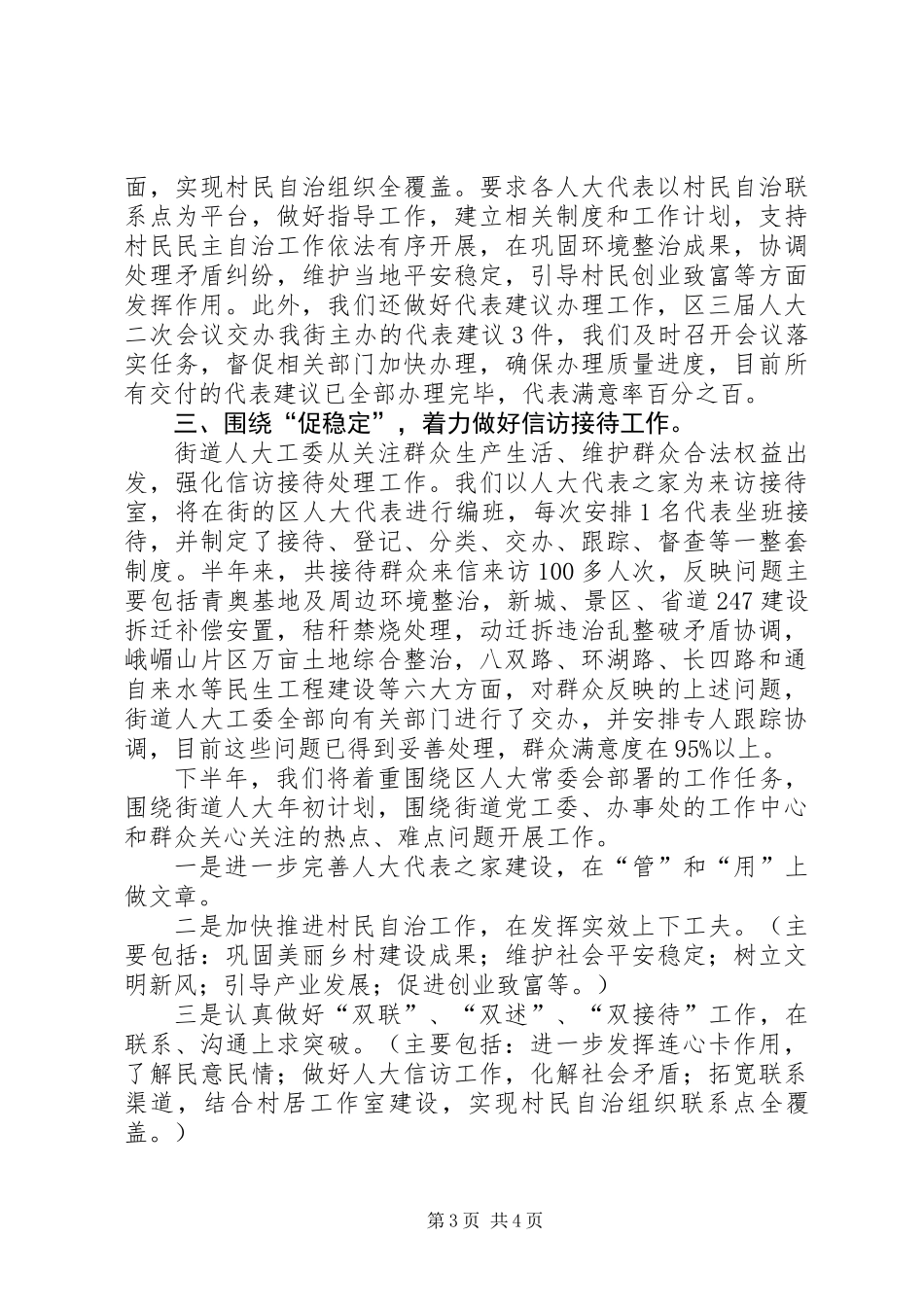 人大工委上年工作总结及下年工作打算_第3页