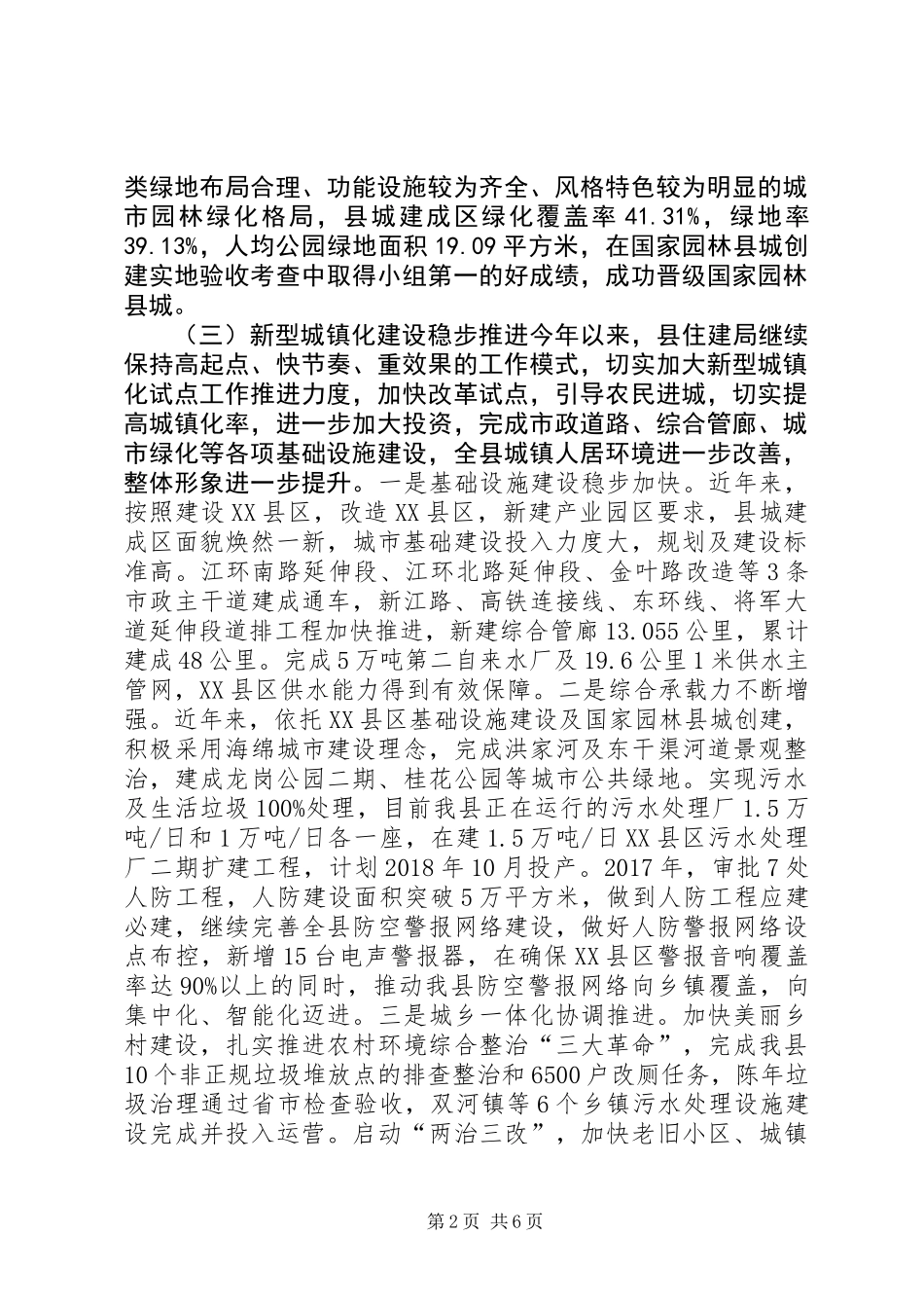 住建局XX年度工作总结暨XX年度工作安排_第2页