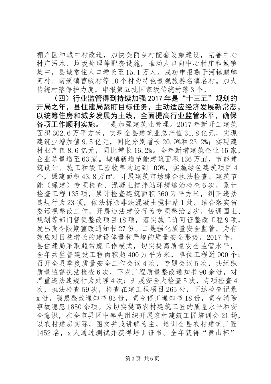 住建局XX年度工作总结暨XX年度工作安排_第3页
